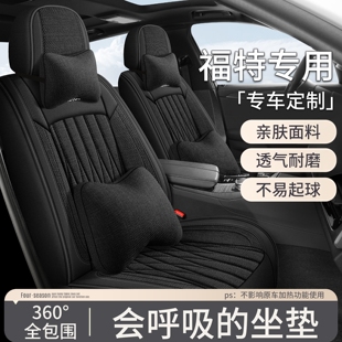 福特專用亞麻汽車坐墊福克斯福睿斯翼博翼虎嘉年華四季 全包座椅套
