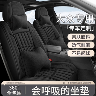 大眾亞麻汽車坐墊專用途觀L朗逸速騰帕薩特探邁騰岳探歌途岳座墊