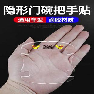 車門把手貼防刮汽車門碗漆面保護貼膜拉手防護防劃痕手把隱形車把