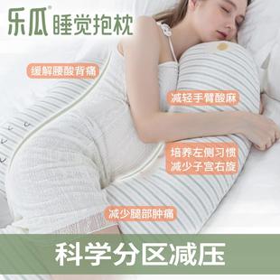 9CQ6樂瓜紅棗花生孕婦睡覺抱枕靠背護腰側睡女生u型腰枕長條靠