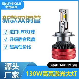 130W高瓦數(shù)汽車大燈H1H7H4大功率雙銅管燈泡前照燈遠(yuǎn)近光一體LED
