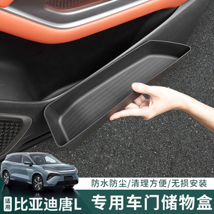 飾用品大全 ev專用車門槽儲物盒唐l車內裝 適用于比亞迪唐Ldmi