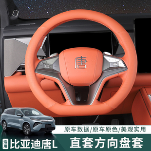 防滑吸汗全包把套用品 EV專用方向盤套四季 適用于比亞迪唐LDMI