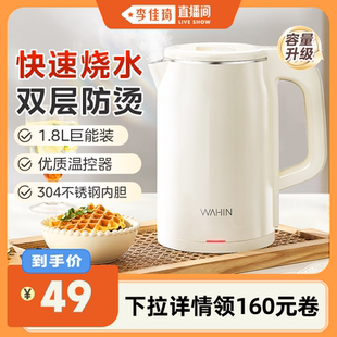 華凌燒水壺家用電熱水壺泡茶專用1.8L不銹鋼 美 李佳琦直播間