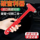 汽車多功能消防救生錘車用破窗器敲碎玻璃錘車載應急逃生錘安全錘