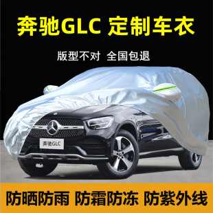 GLC200 300車衣車罩防雨防曬隔熱遮蓋布厚汽車套外罩 260