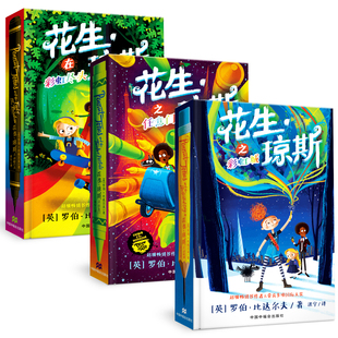 火遍全網(wǎng)暢銷兒童文學(xué) 口碑銷量佳 精裝 哈利波特 激發(fā)想象力 女版 花生·瓊斯系列 3本 暑假閱讀讀物 創(chuàng)造力 官方出品