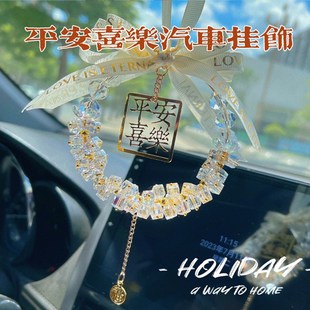 車載網紅鈴蘭花高級感汽車水晶掛件女士后視鏡裝 飾內平安喜樂吊墜