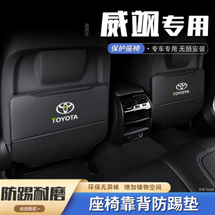 適用豐田威颯汽車座椅防踢墊后排椅背防護墊后座車用內飾裝 飾用品