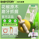 BABYSTORY嬰兒花椒木磨牙棒6個月以上4寶寶花椒樹5防吃手牙膠玩具