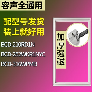 316WPMB門密封條吸力磁條圈 252WKR1NYC 容聲冰箱BCD 210RD1N
