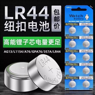 357a電子手表玩具遙控器AG13L1154A76357a游標卡尺 A76 夢幻驢LR44紐扣電池LR1130 L1154
