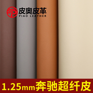加厚奔馳超纖皮沙發(fā)布料軟包皮革面料汽車(chē)內(nèi)飾座椅皮料仿真皮pu皮