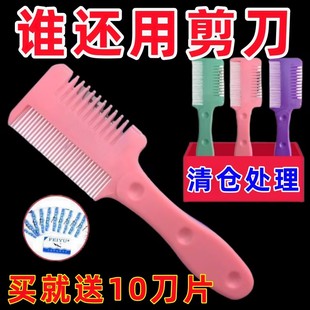 家用理發打薄削發成人削發神器女削發梳子劉海自己剪工具老式 刀片