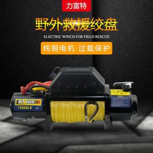 廠家供應(yīng)越野便攜自救絞盤越野汽車電動(dòng)自救卷