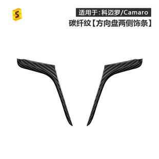 飾條貼 老科邁羅方向盤兩側碳纖維改裝 莎莎碳纖維適用于12 15年款