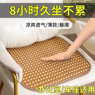 夏季 藤席涼席坐墊椅墊辦公室椅子凳子透氣屁墊汽車竹座墊涼墊冰墊