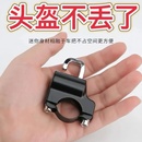 電動摩托車頭盔鎖防盜防偷神器固定安全帽掛鉤專用鎖電瓶車帽子鎖