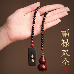論檀小葉紫檀葫蘆汽車掛件車載一路平安車上無事牌車內(nèi)后視鏡掛飾