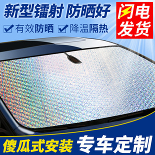 汽車遮陽(yáng)擋防曬隔熱簾遮陽(yáng)板前檔前擋風(fēng)玻璃罩車窗擋太陽(yáng)用遮光板