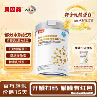 貝因美部分水解奶粉乳鐵蛋白特殊醫(yī)學(xué)用途舒力樂低敏奶粉 新款