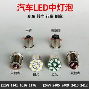 LED剎車燈泡汽車12V單絲平角P21W雙絲高低腳P21 5W小燈24V貨車