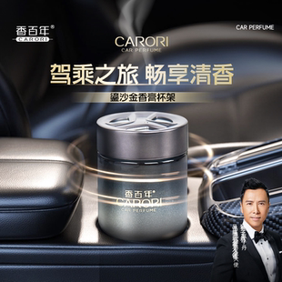 香百年車載香薰鎏金汽車香膏車內香氛2025新款 擺件車用香水除異味