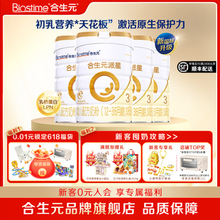 派星三段3段800g 合生元 4嬰幼兒配方奶粉進口正品 直播專享