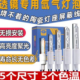HC21mm手拇指專用氙氣大燈無損雙光透鏡海Q5拉超亮疝氣燈泡菱圓形
