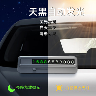 創意高檔停車牌手機電話挪車號碼 牌擺件車載移車牌汽車臨時停車牌