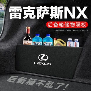 雷克薩斯NX后備箱隔板汽車用品裝 隔物板儲物箱收納盒子 飾改裝