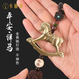 車內飾品掛件汽車吊墜馬到成功車上裝 飾用品平安吊飾車載掛飾銅馬