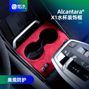 飾框用品車內(nèi)配件大全 中控水杯裝 梵汐適用2023新款 寶馬X1改裝