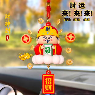 小財神爺車載后視鏡吊墜汽車掛件高級感平安招財車內飾品擺件