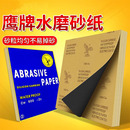 鷹牌砂紙水洗精細打磨拋光手工砂紙木工金屬墻面2000目超細篆刻