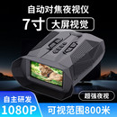 高清熱成像紅外儀夜視儀軍事野外夜間專用戶外微光全彩雙筒望遠鏡