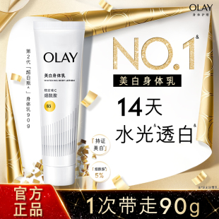 OLAY玉蘭油超白瓶美白身體乳男女士春夏煙酰胺保濕 滋潤品牌正品