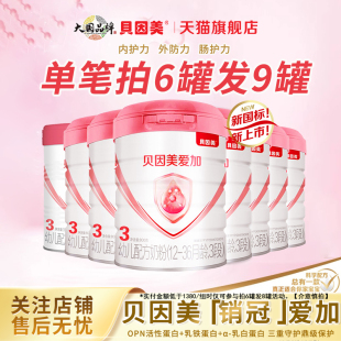 貝因美愛加幼兒配方奶粉3段800克 旗艦店 6罐三段奶粉乳鐵蛋白正品