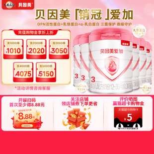 貝因美愛加幼兒配方奶粉3段800克 旗艦店 6罐三段奶粉乳鐵蛋白正品