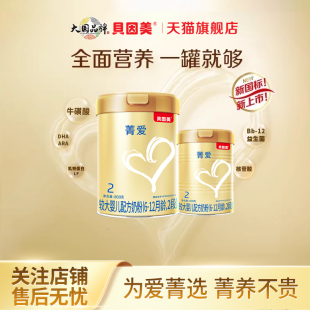 貝因美菁愛2段幼兒配方奶粉800g 12月官方旗艦店 400g消化吸收6