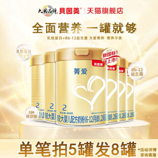 貝因美菁愛2段嬰兒奶粉6 罐二段奶粉官方旗艦店 12月乳鐵蛋白800g
