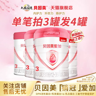 貝因美愛加幼兒配方奶粉3段800g克含乳鐵蛋白三段官方正品 旗艦店
