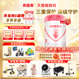 貝因美愛加嬰兒配方奶粉2段800g 旗艦店 罐奶粉含乳鐵蛋白官方正品