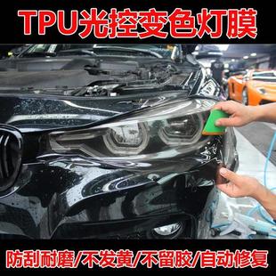 汽車TPU大燈保護貼膜透光熏黑尾燈膜防刮漸變前車燈防護改色膜