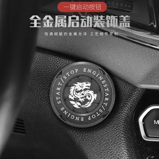 改裝 金屬汽車一鍵啟動裝 飾貼車內(nèi)用品旋轉(zhuǎn)保護(hù)蓋摩托車啟動圈個性