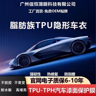 工廠汽車隱形車衣TPU漆面透明保護膜自修復防刮免烤全車身貼