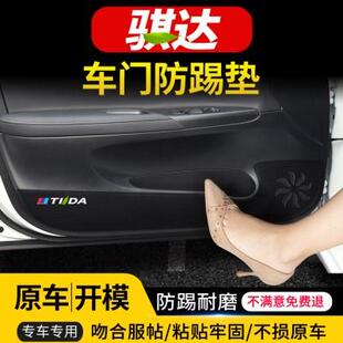 飾用品防踢貼 車用防護裝 適用日產23款 騏達車門防踢墊汽車內飾改裝