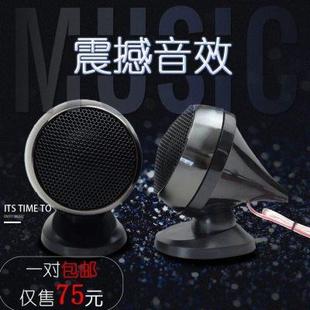 汽車高音喇叭高音仔外置改裝 車載小高音頭音響12V24V無損通用一對