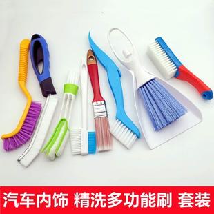 汽車用內(nèi)飾清潔刷子套裝 長(zhǎng)柄軟毛出風(fēng)口邊角縫隙清洗刷洗車刷工具