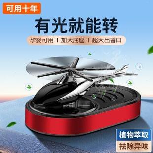 太陽能飛機車載香水汽車香薰高檔男車內用持久淡香氛車上內飾擺件